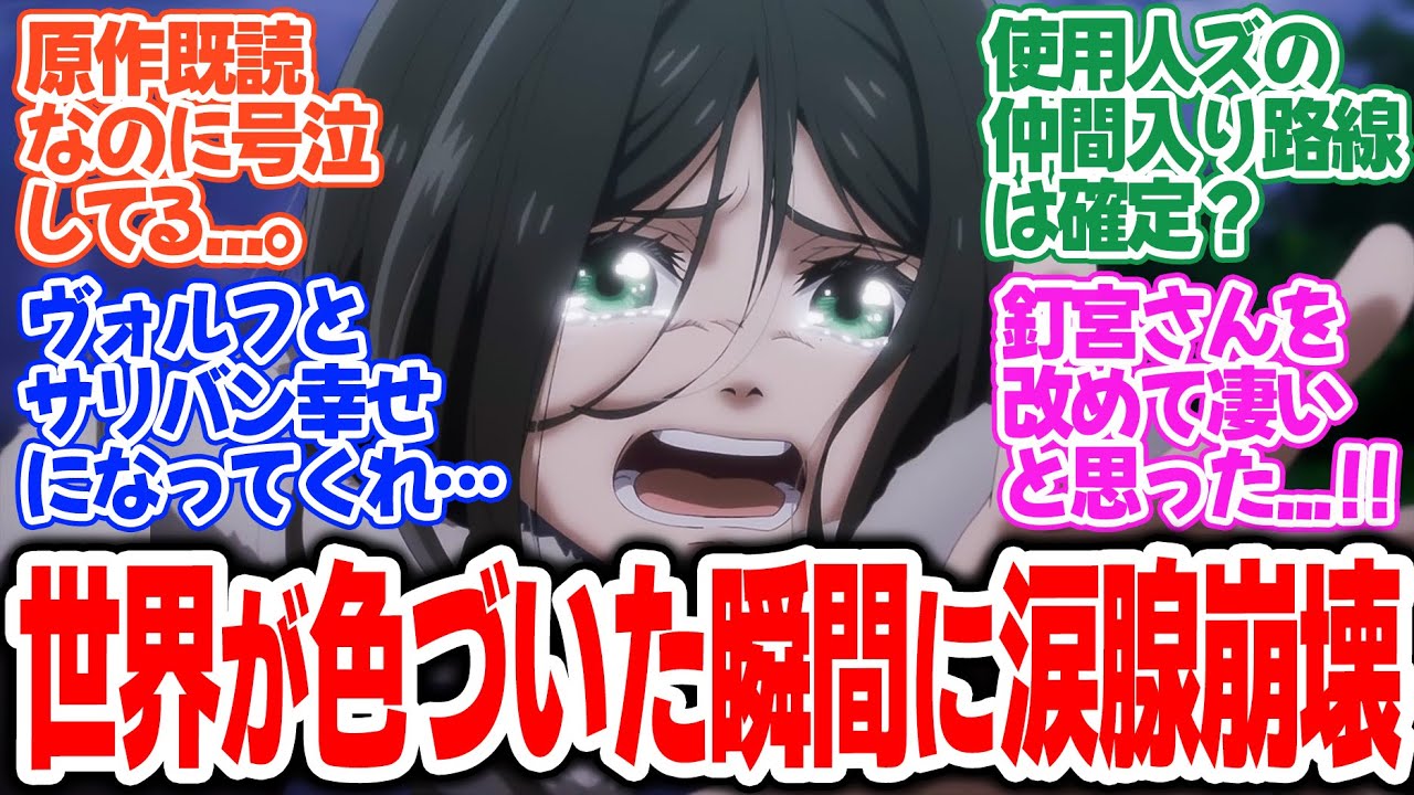 【黒執事 -緑の魔女編-】第11話！ヴォルフの世界が色づいたサリヴァンとの絆！号泣必至の神回！！【その執事、不詳】みんなの感想と考察まとめ【反応集】【2025年春アニメ】