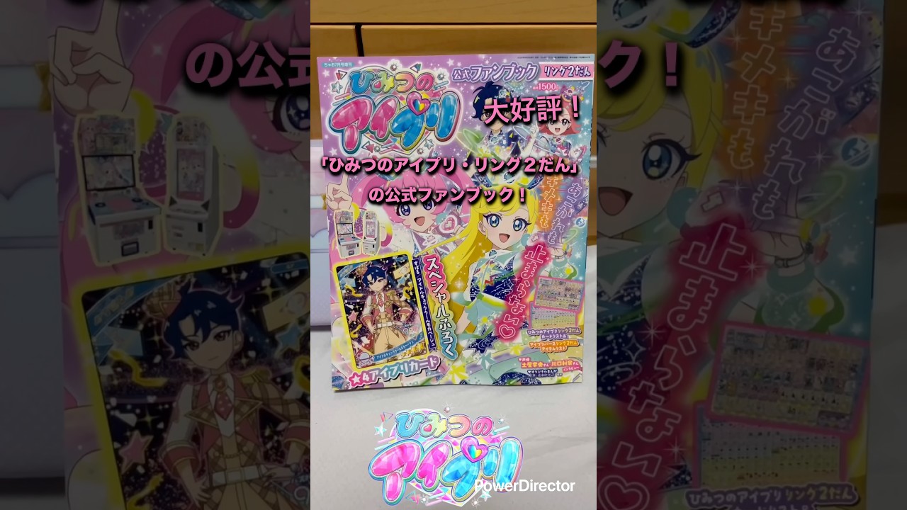 ひみつのアイプリ公式ファンブックリング2だん♡#アイプリ