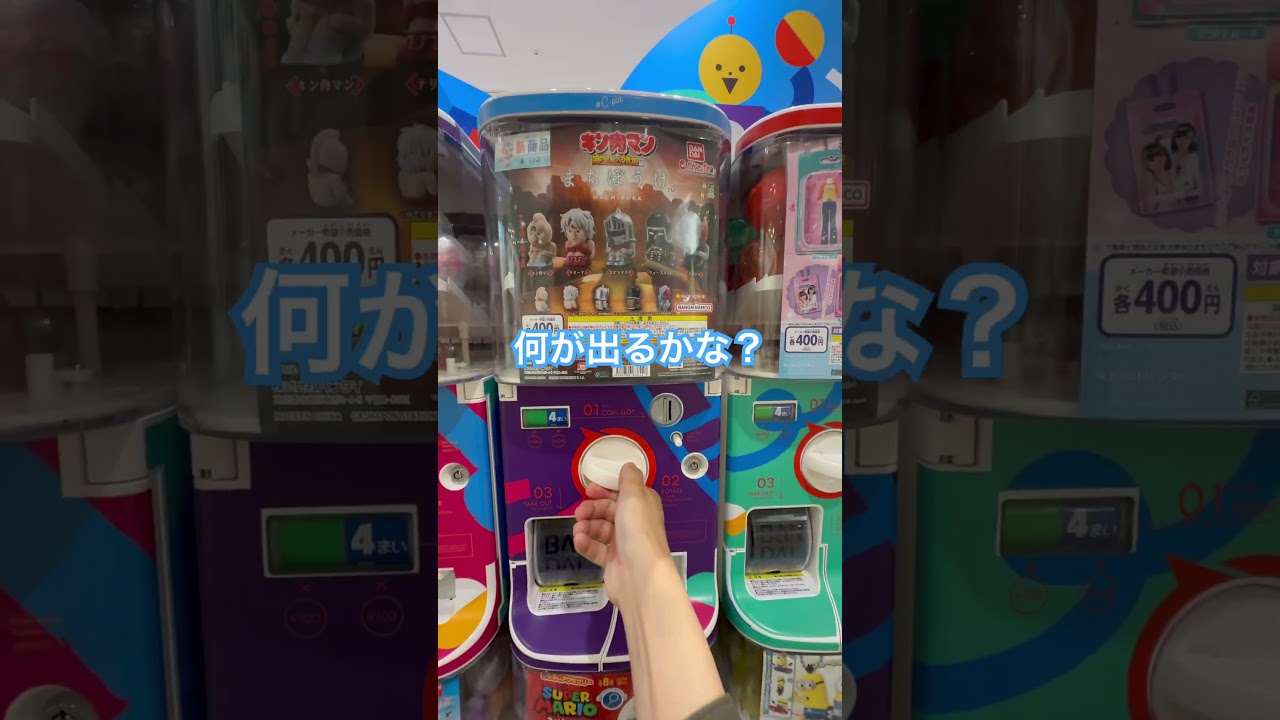 【ガチャ】まちぼうけ キン肉マン 完璧超人始祖編 #ガチャガチャ #ガチャ動画 #ガシャポン #カプセルトイ #cpla #ゆでたまご #バンダイ