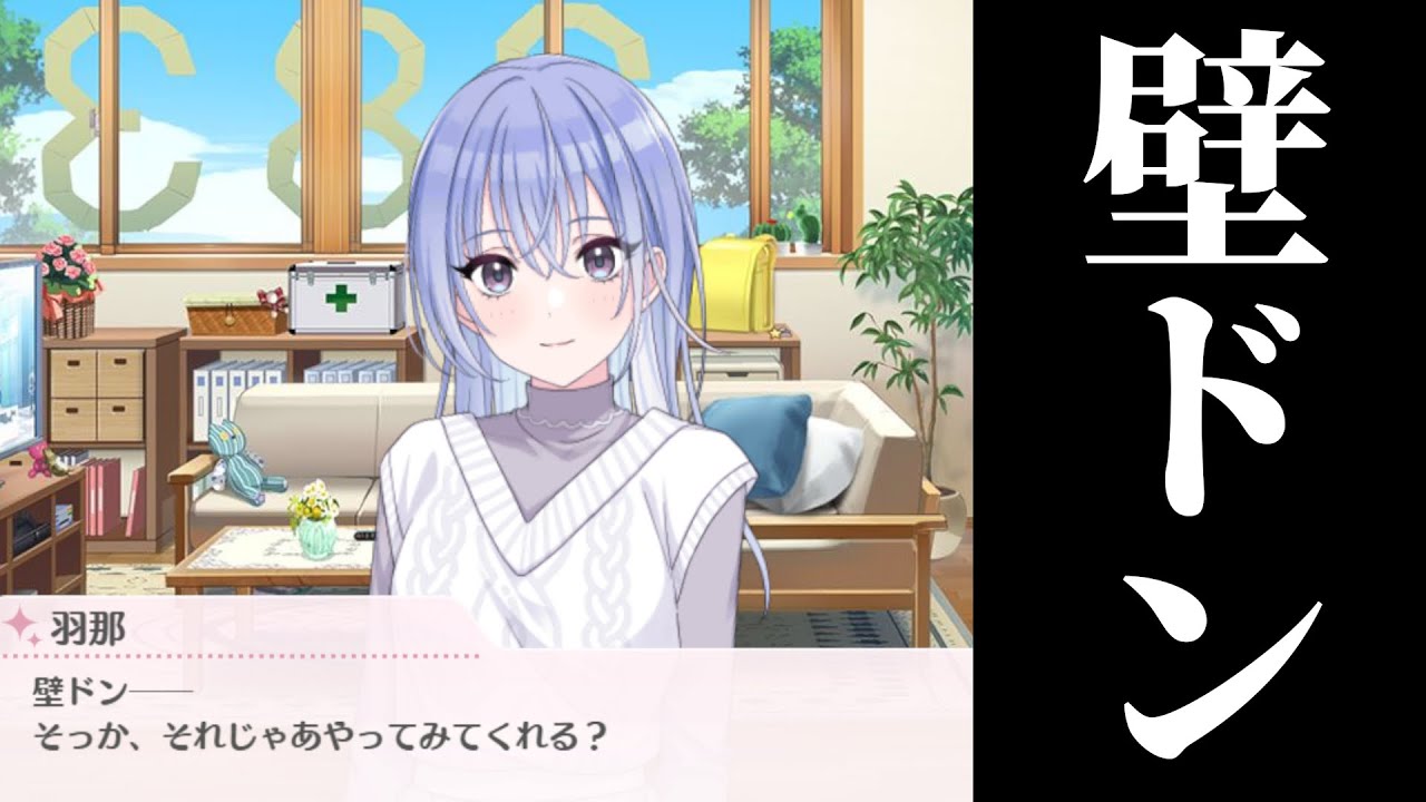 鈴木羽那に壁ドンを強要されるシャニPｗｗｗ