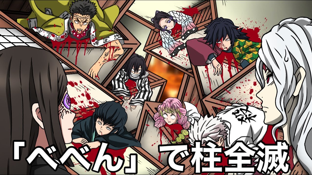 こんな無限城編は嫌だ71