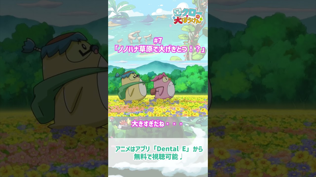 【 #ロクローの大ぼうけん 】大きすぎだね・・・｜#アニメ #shorts #short   #切り抜き