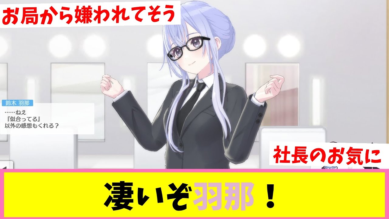 バリキャリOL鈴木さん??【反応集】【シャニマス】