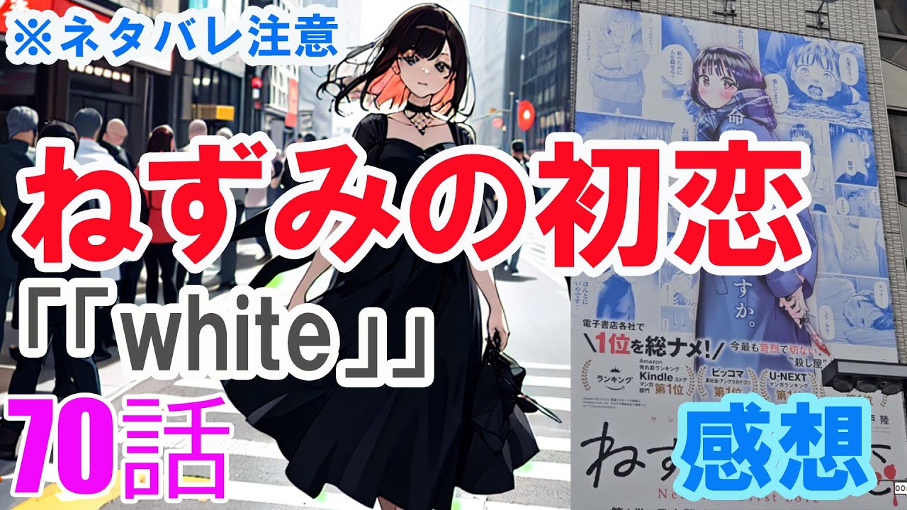 【ザ・ファブル系漫画】「ねずみの初恋」70話「white」感想（※ネタバレ注意）