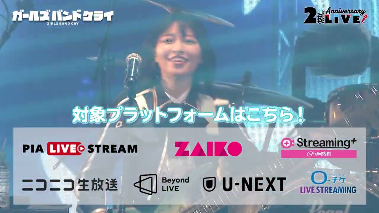 『ガールズバンドクライ』2nd Anniversary LIVEが開催！