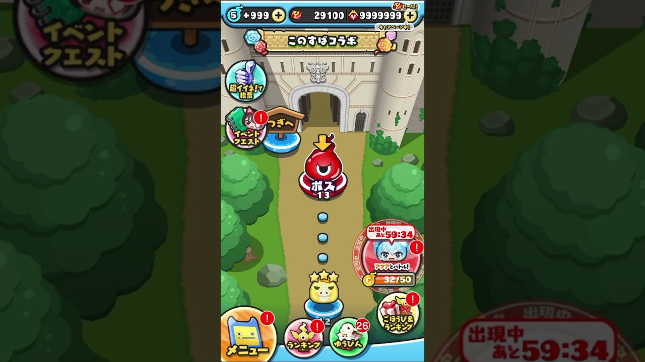 「妖怪ウォッチぷにぷに」この素晴らしい世界に祝福を！3　コラボイベント第2弾　イベントストーリー