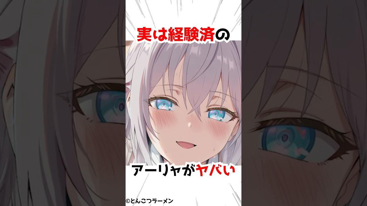 【ロシデレ】実はシたことがあるアーリャ #アニメ #漫画 #shorts