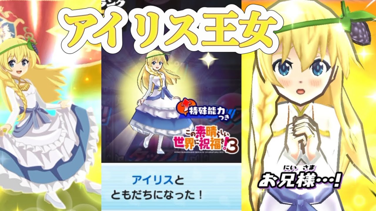 「妖怪ウォッチぷにぷに」　アイリス　まとめ