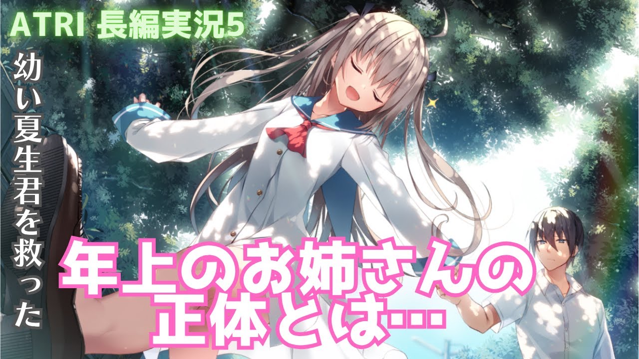 【長編#5】夏生君と竜司による〇〇屋が始動！その中で夏生君の思い人の正体が明らかに…？！【ATRI -My Dear Moments-】
