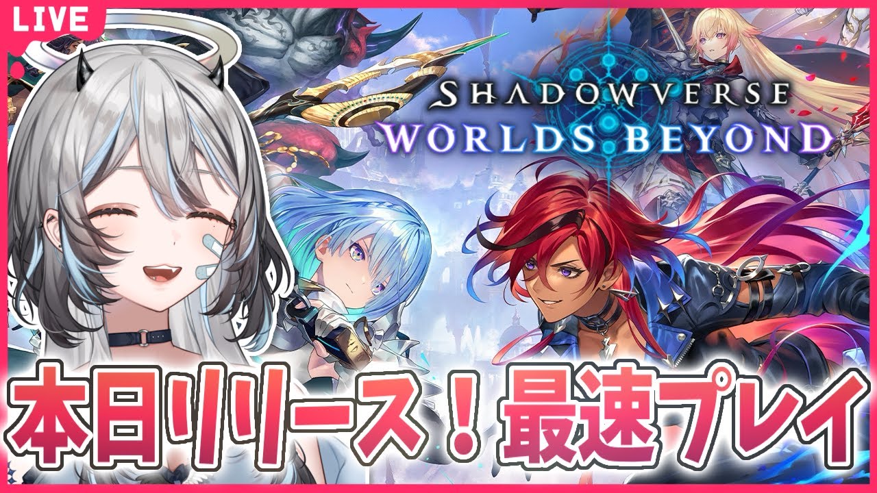 【 #シャドウバースビヨンド 】 完全初見で新生シャドバをプレイしてみる【 #VTuber / #黒江萬白】