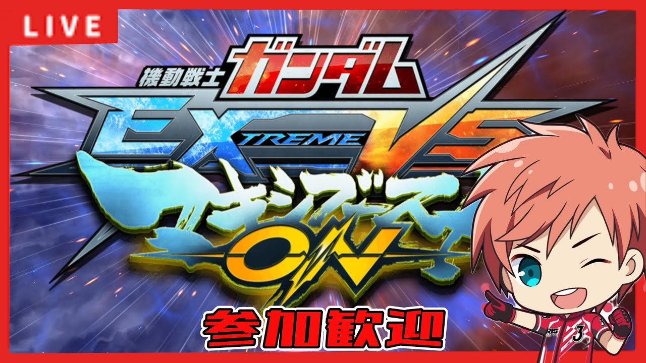 【マキオン配信】参加歓迎プレマ