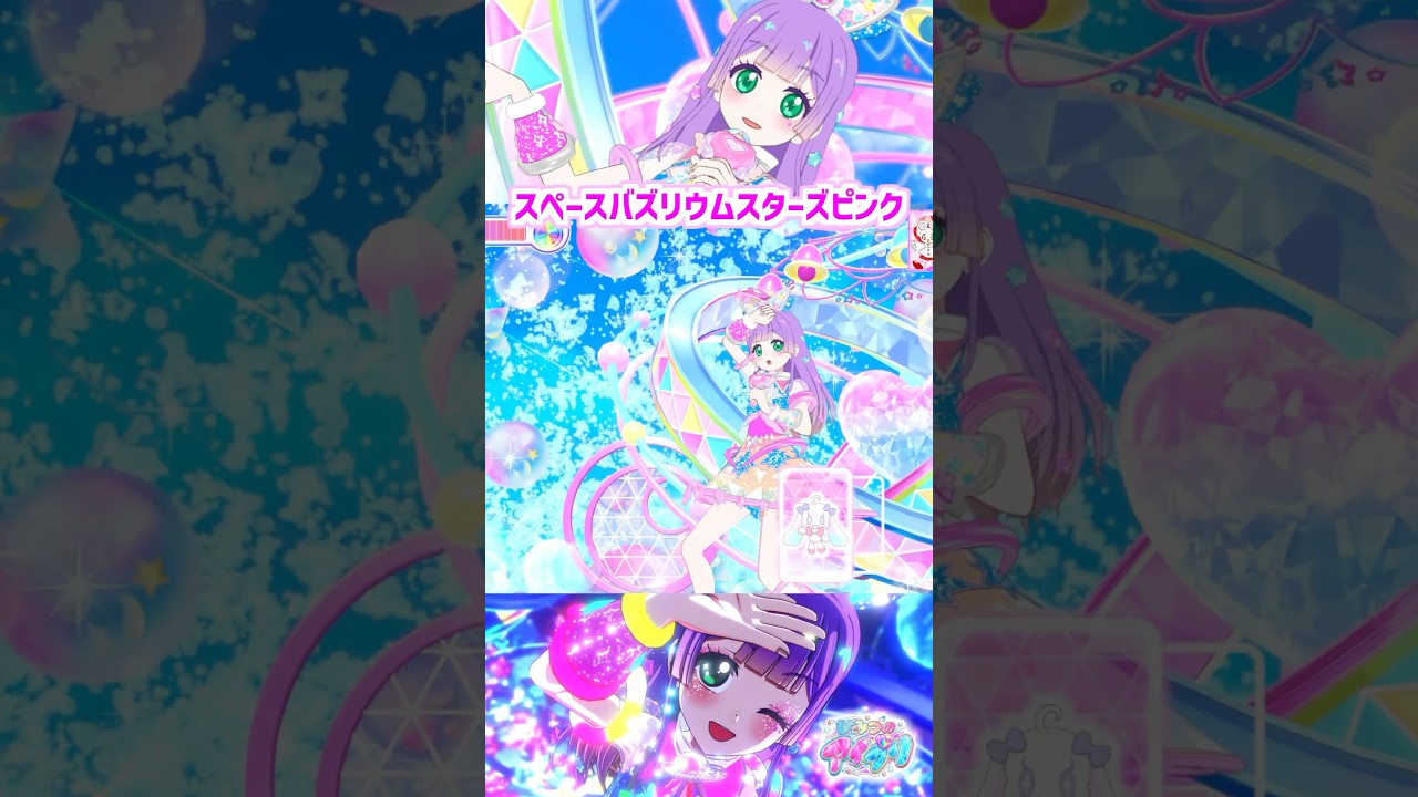 【まひる】スペースバズリウムスターズピンク #アイプリゲーム情報 #アイプリ #ひみつのアイプリ
