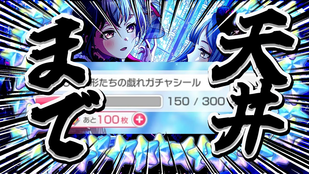 【ガルパ・バンドリ】 致命傷を負って、ボロボロになりながら、それでも見たい景色がある【Ave_Mujicaと8周年からはじめるバンドリ 】