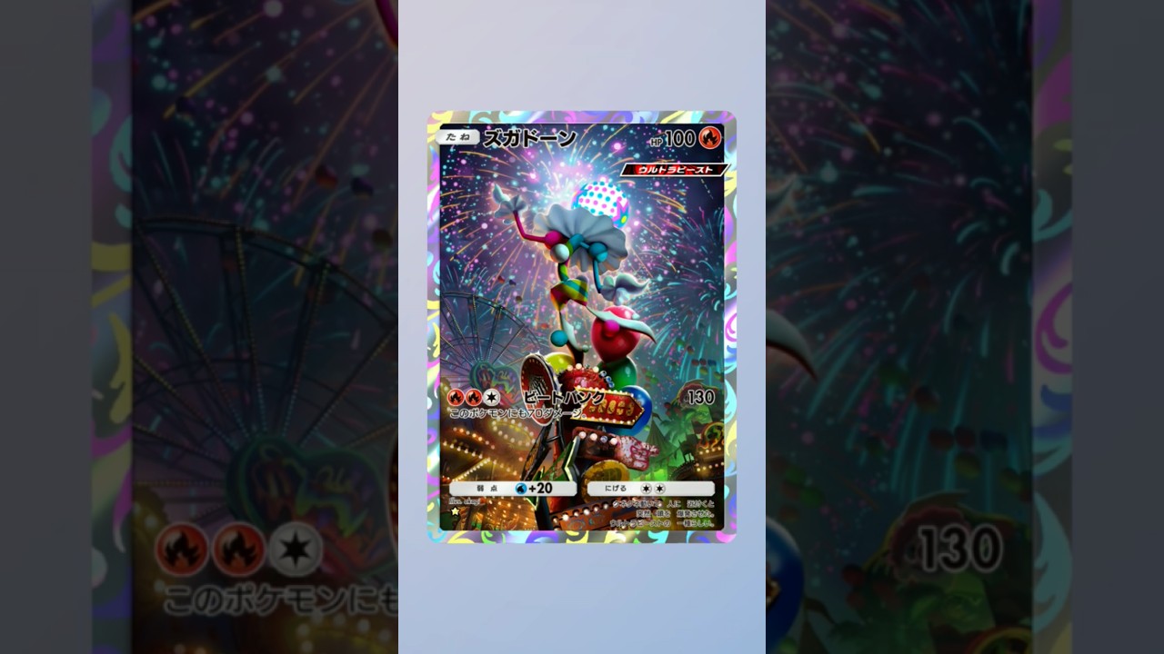 ポケポケ　ズガドーン #youtubeショート #shorts #ポケモン #pokemon #ポケポケ #ズガドーン