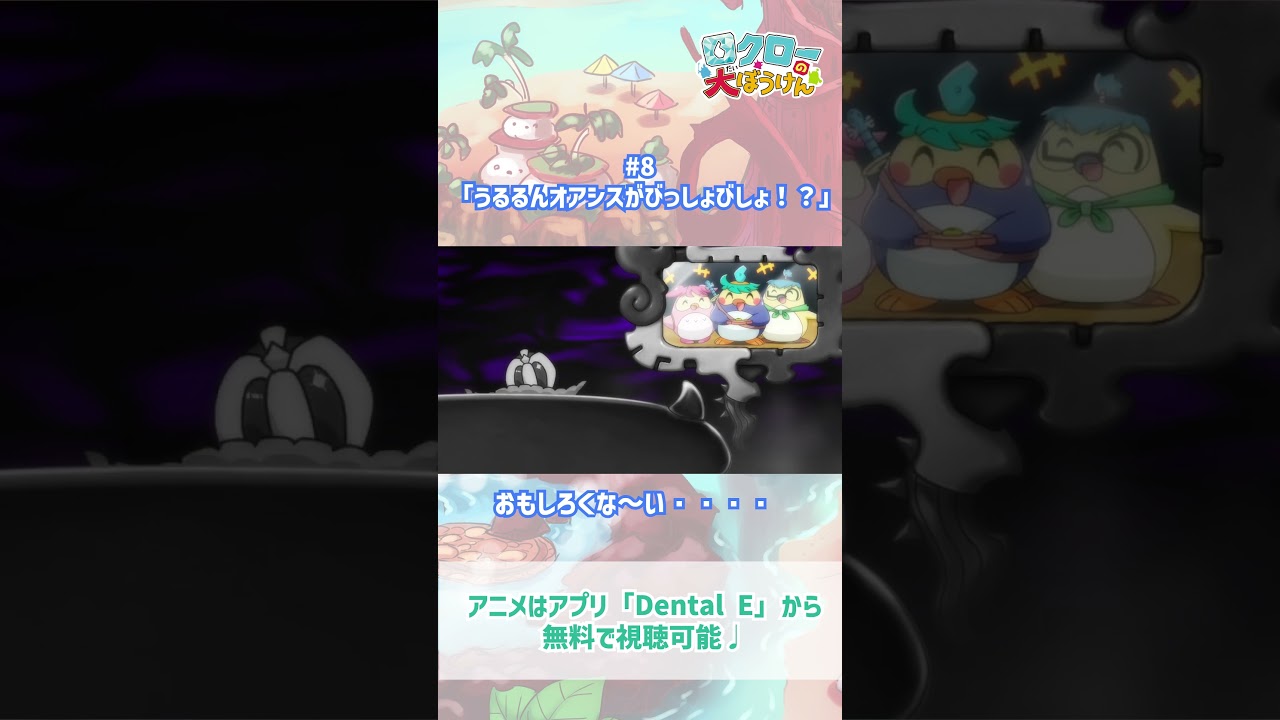 【 #ロクローの大ぼうけん 】おもしろくな〜い・・・・｜#アニメ #shorts #short   #切り抜き