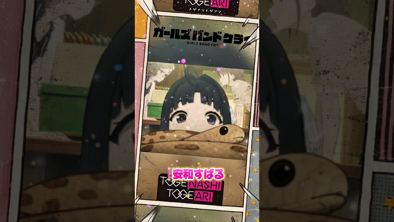 ガールズバンドクライ〜安和すばる〜#東映アニメーション#川崎市#ラゾーナかわさき#音楽の街かわさき#トゲナシトゲアリ#ルパ#仁菜#桃香#智#すばる#フェス#ガールズバンドクライ