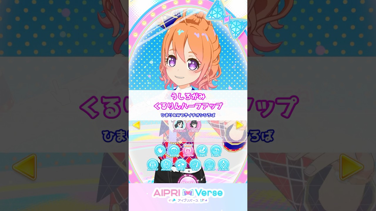 【うしろがみ】くるりんハーフアップ #アイプリのマイキャラパーツ #アイプリゲーム情報