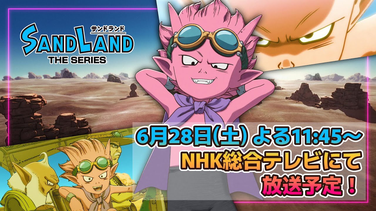 『SAND LAND: THE SERIES』キャラクターPV【6/28(土) 地上波放送開始！】