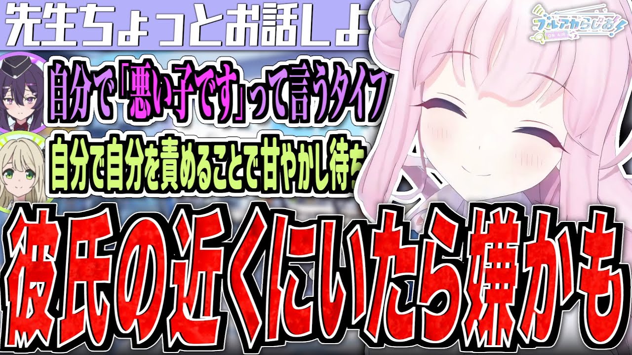 【ブルアカ】彼氏の近くにいてほしくない女【ブルアカらじお】