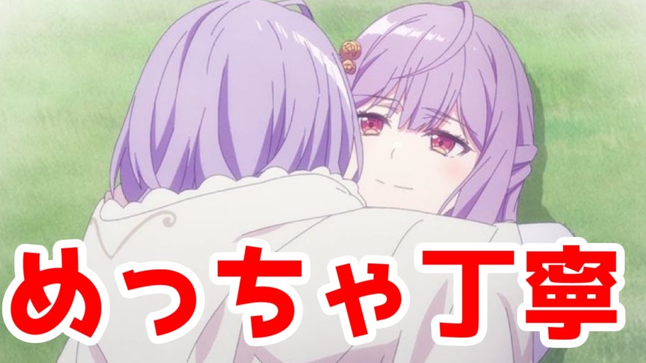 丁寧で完成度が高い良なろう「完璧すぎて可愛げがないと婚約破棄された聖女は隣国に売られる」アニメ全話視聴レビュー【2025年春アニメ】