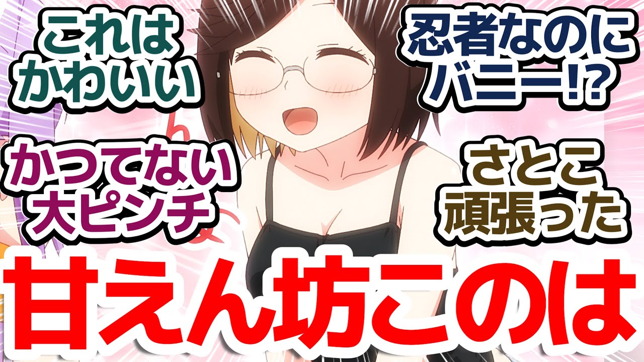 【にんころ 11話】コメディあるあるのシリアス突入でこのはさん大ピンチ！！バッドエンドで終わってしまうのか！？『忍者と〇し屋のふたりぐらし』第11話反応集＆個人的感想【反応/感想/アニメ/X/考察】