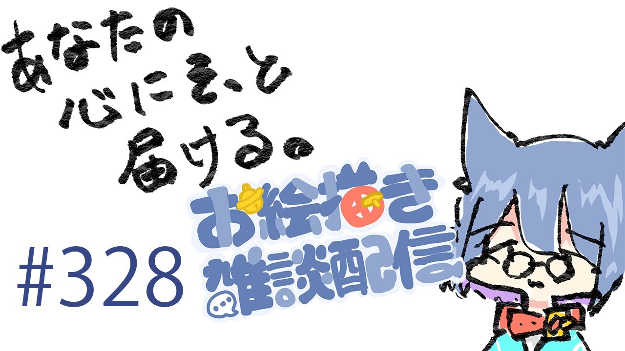 【 #お絵描き雑談 】ただいま。おかえりって云ってけろ！  #お絵描き配信 #Vtuber #雑談配信