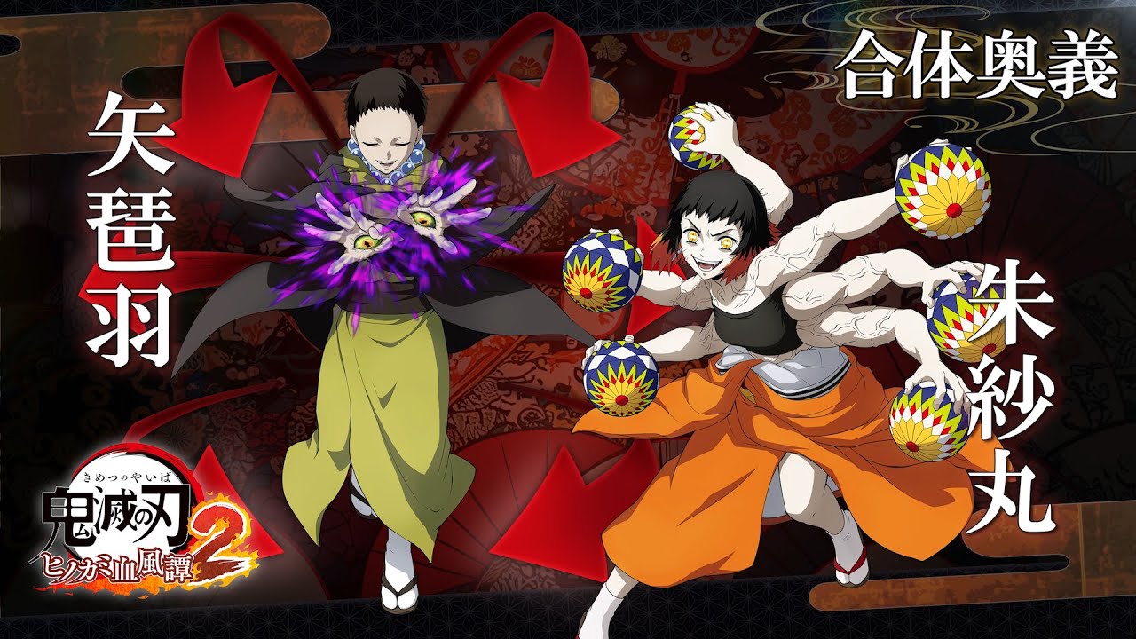 「鬼滅の刃 ヒノカミ血風譚2」合体奥義【矢琶羽×朱紗丸】