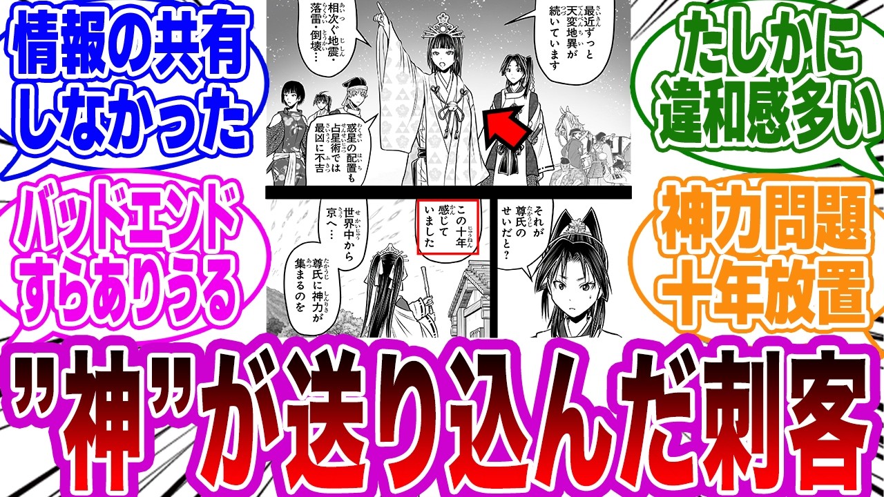 【逃げ若 第207話】「雫が黒幕である可能性,,,」に気付いてしまったネットの反応集【逃げ上手の若君】