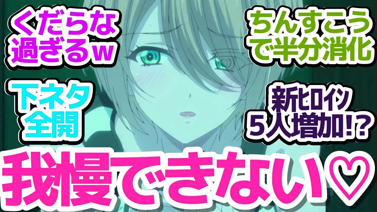 【2期スタート】ファミリアが帰ってきた！初っ端から飛ばしまくりなちんすこうで半分引っ張るくだらな面白叡智アニメ『女神のカフェテラス 第2期』第13話反応集＆個人的感想【反応/感想/アニメ/X/考察】