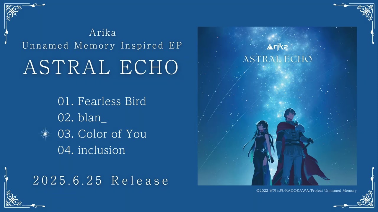 Arika「Unnamed Memory」Inspired EP『ASTRAL ECHO』視聴動画