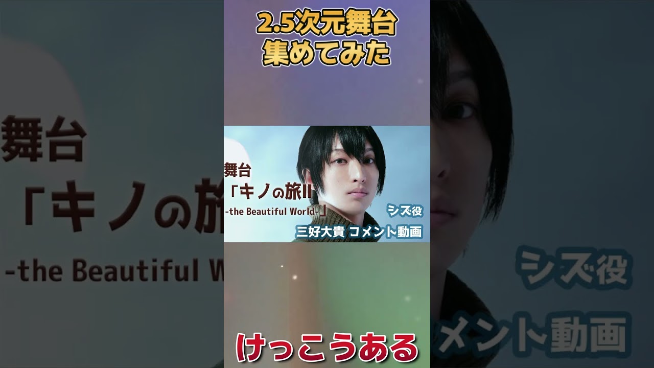 【集めてみた】2.5次元舞台を調べてみました！【まだまだあるよ】