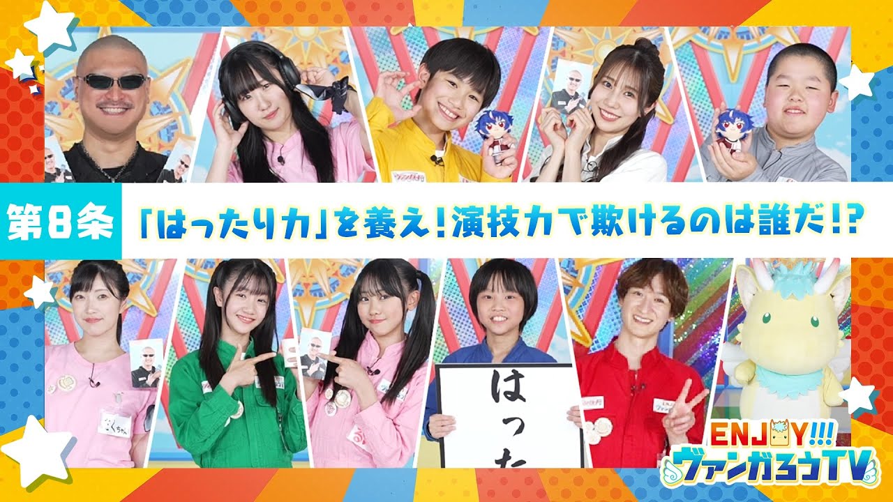 【#08】ENJOY！！！ヴァンガろうTV【ゲスト：福山潤】