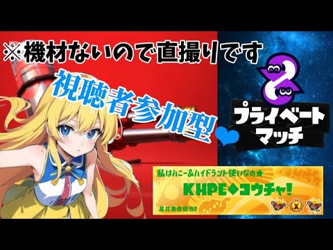 【参加型】スプラただいまおかえり。リハビリも兼ねてやるよ♪【Splatoon3】