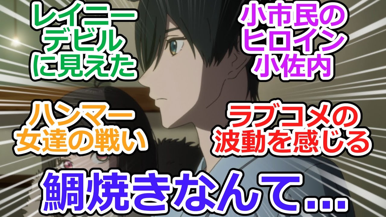 【小市民シリーズ第21話反応集】黄金だと思っていた時代の終わり