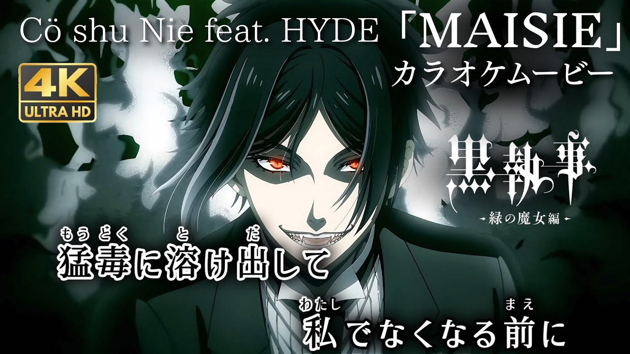【カラオケOn Vocal】Cö shu Nie feat. HYDE「MAISIE」歌詞 MAD『黒執事 -緑の魔女編-』OP Full｜Black Butler Opening【ニコカラ】