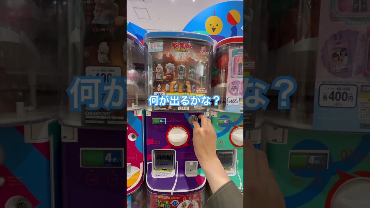 【ガチャ】まちぼうけ キン肉マン 完璧超人始祖編 【2回目】 #ガチャガチャ #ガチャ動画 #ガシャポン #カプセルトイ #cpla #ゆでたまご #バンダイ