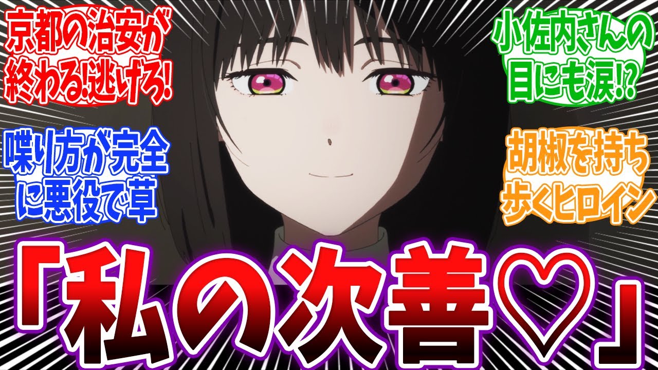 【小市民 22話(最終回)】最後までやっぱり怖い小佐内さんwww 小佐内さんの京都へ行く発言で視聴者騒然www 小市民 22話 反応