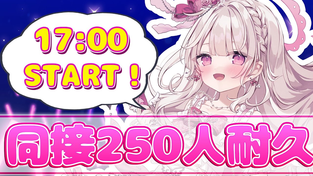 【歌枠】奇跡起こしたい『同接250人耐久🎤💕』#新人vtuber #歌枠