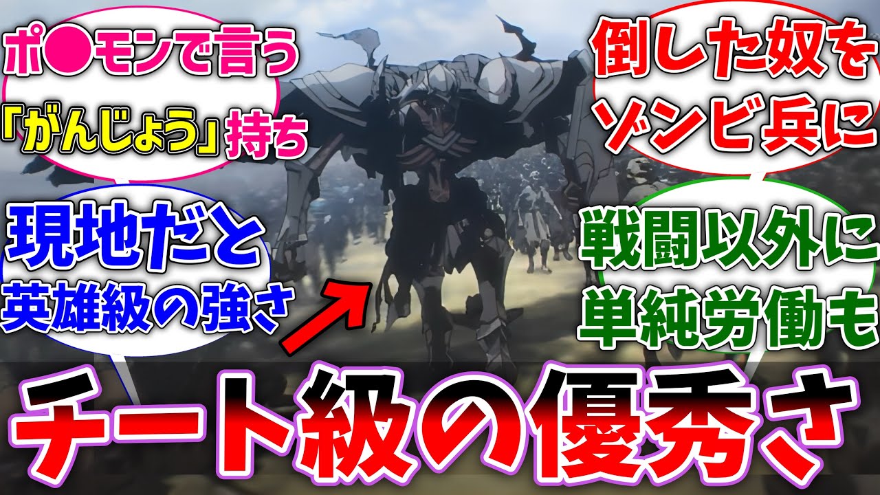 【オバロ】デスナイトとかいう戦力としても労働力としても優秀すぎるアンデットに対するネットの反応集【反応集】【アニメ】【切り抜き】【オーバーロード】
