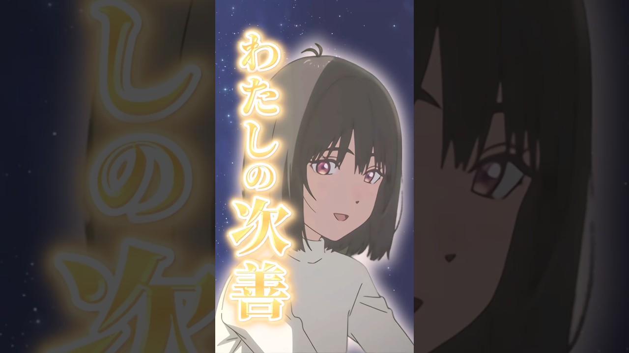 【小市民シリーズ】小佐内さんの最後の語りがあまりにも美しい･･･【アニメ第22話】 #shorts   #アニメ   #小市民シリーズ