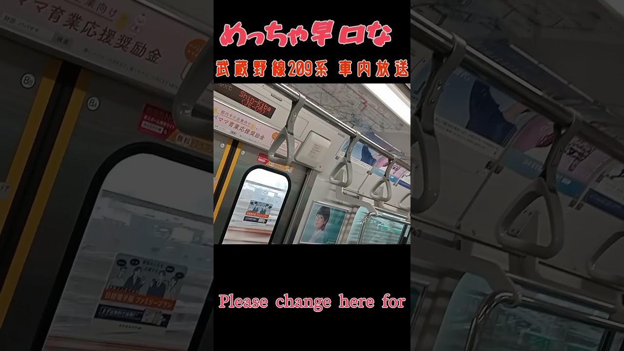 早口すぎる武蔵野線209系の案内放送【ﾄｳｷｮｳﾘﾝｶｲｺｳｿｸﾃﾂﾄﾞｳﾘﾝｶｲﾗｲﾝ】