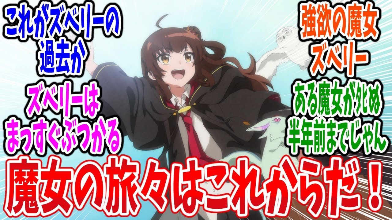 【ある魔女が死ぬまで 最終回】第12話 感想・反応集 だから滅びた…私の故郷