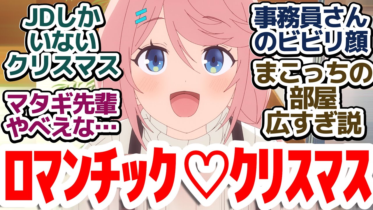 【ひびめし 11話】ホラー＆クリスマスパーティー！！どっちもオチのあの人が全てを持っていった件『日々は過ぎれど飯うまし』第11話反応集＆個人的感想【反応/感想/アニメ/X/考察】