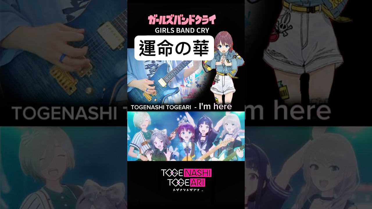 [TAB] Girls Band Cry - 運命の華 #togenashitogeari #ガールズバンドクライ #弾いてみた(Guitar Cover)