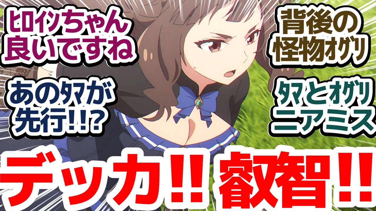 【ウマ娘 シンデレラグレイ 12話】運命の天皇賞・秋スタート！勝つのはオグリかタマかそれとも…！？『ウマ娘 シンデレラグレイ』第12話反応集＆個人的感想【反応/感想/アニメ/X/考察】