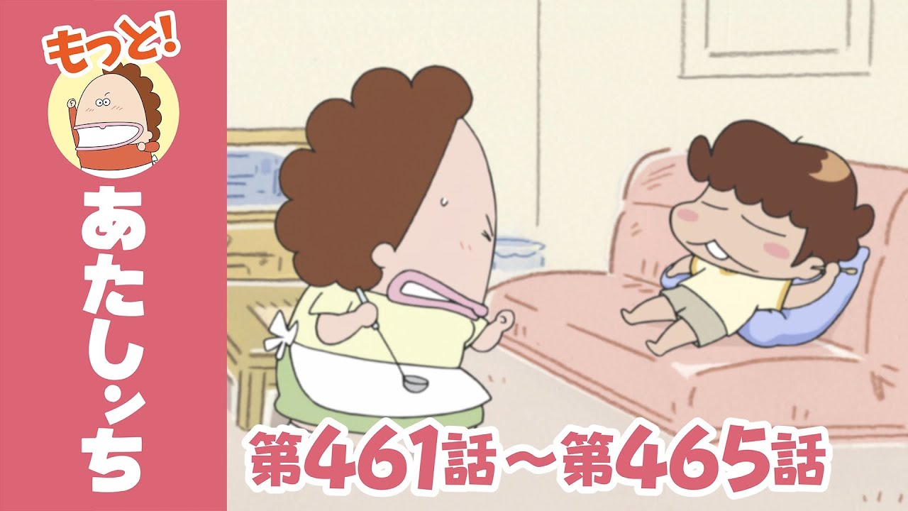 【もっと！】第461話〜第465話「母、すごーい耳かきっ」ほか | あたしンち