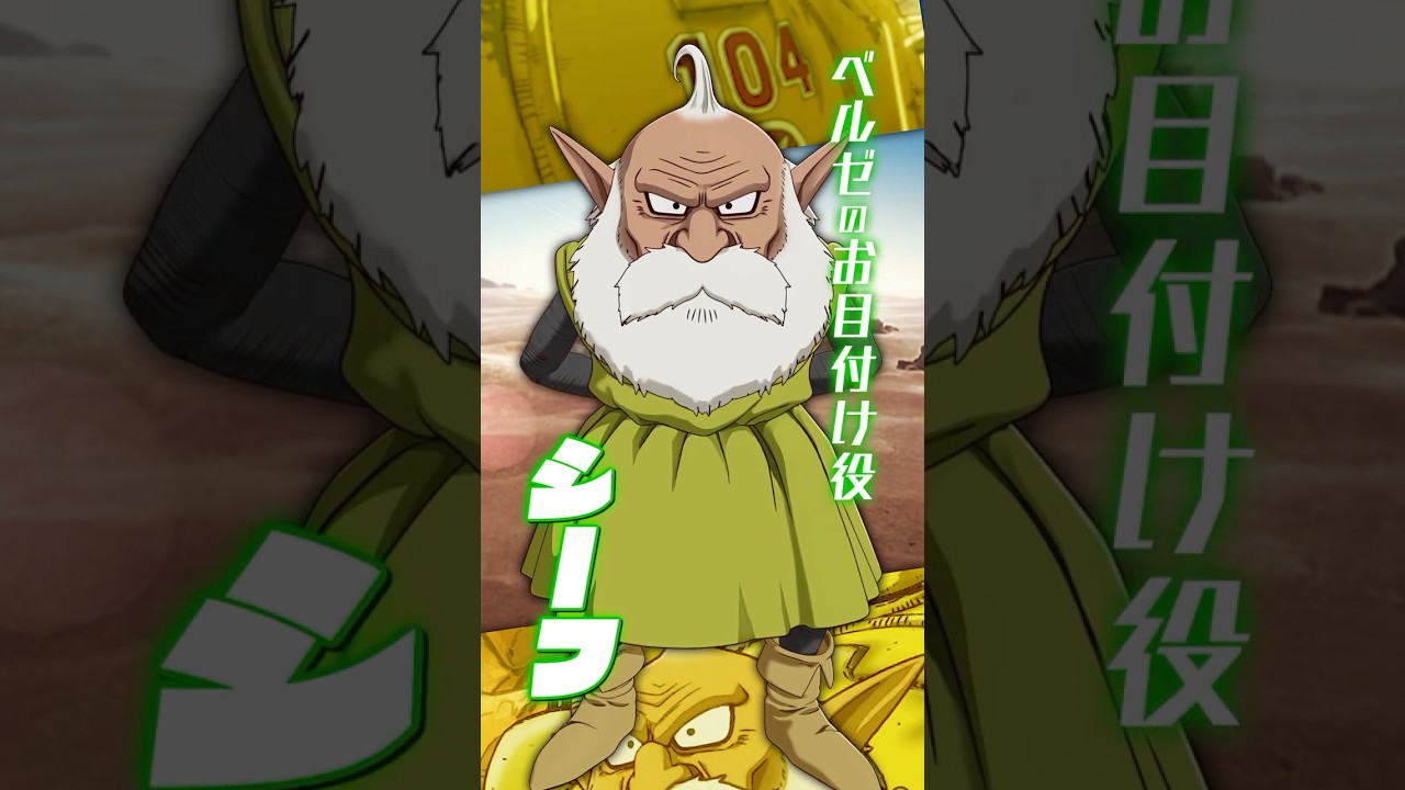 『SAND LAND: THE SERIES』キャラクターPV・シーフ【6月28日(土) 地上波放送開始！】#shorts