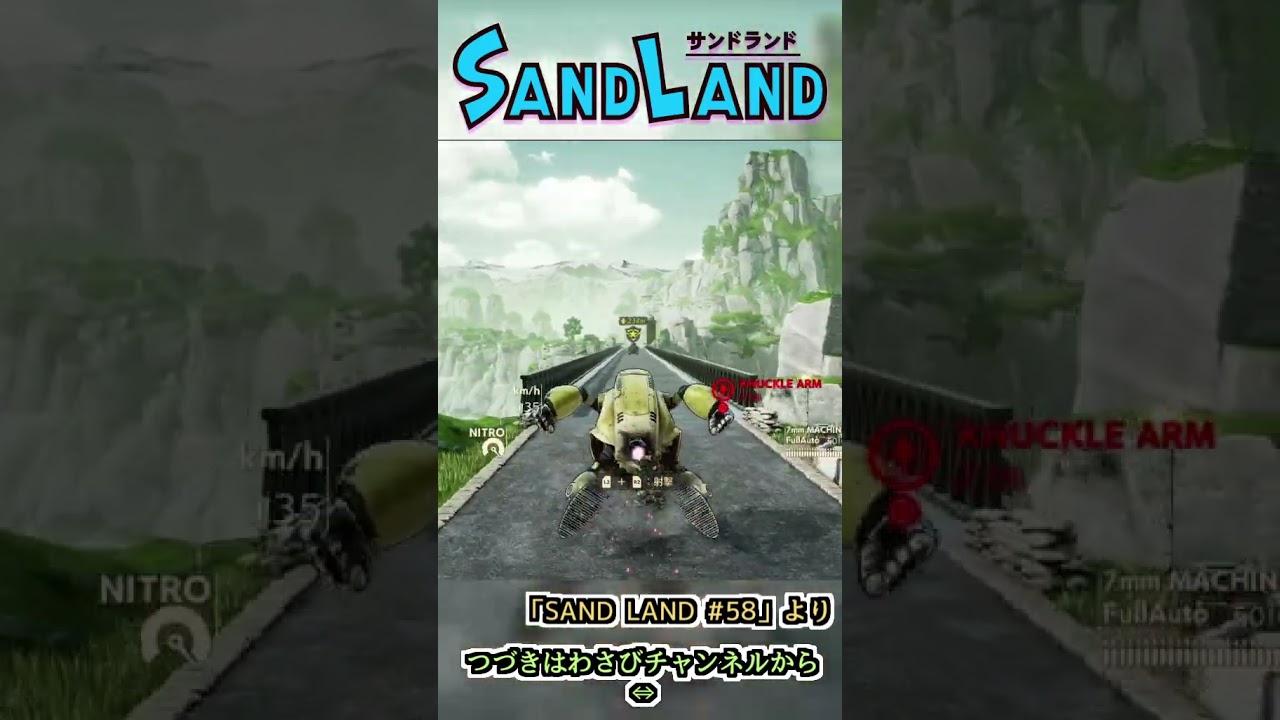 新しいおもちゃ「バトルアーマー」　:58 【SAND LAND】#shorts #ゲーム実況 #sandland