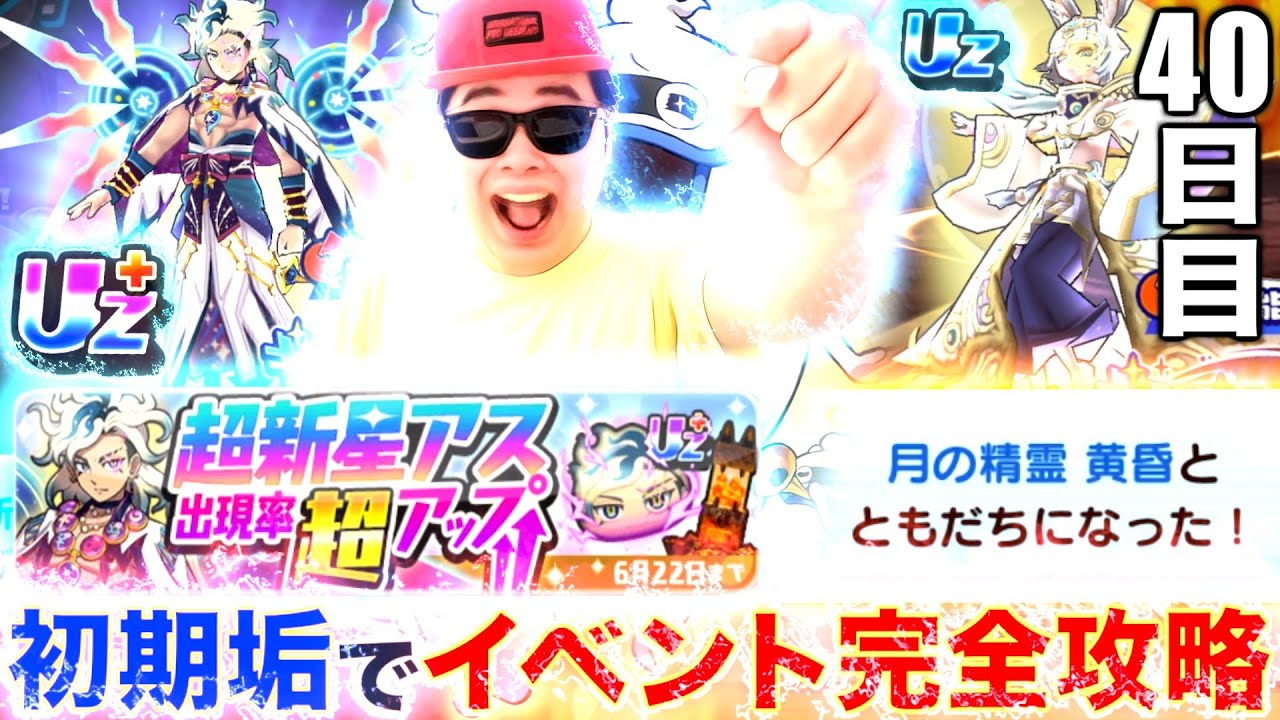 初期垢攻略・神回：超新星アス超アップガチャ10連→イベント完全攻略！？［初期垢生活part21］『ギンガウォッチ最終回』【ぷにぷに / 妖怪ウォッチぷにぷに】