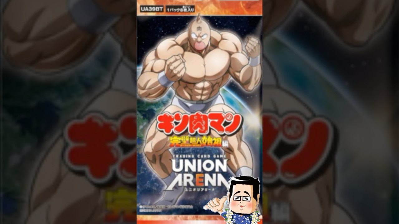 毎日キン肉マン開封449日目(完璧超人始祖) #キン肉マン #完璧超人始祖編 #キン肉マン開封 #毎日開封 #ユニオンアリーナ